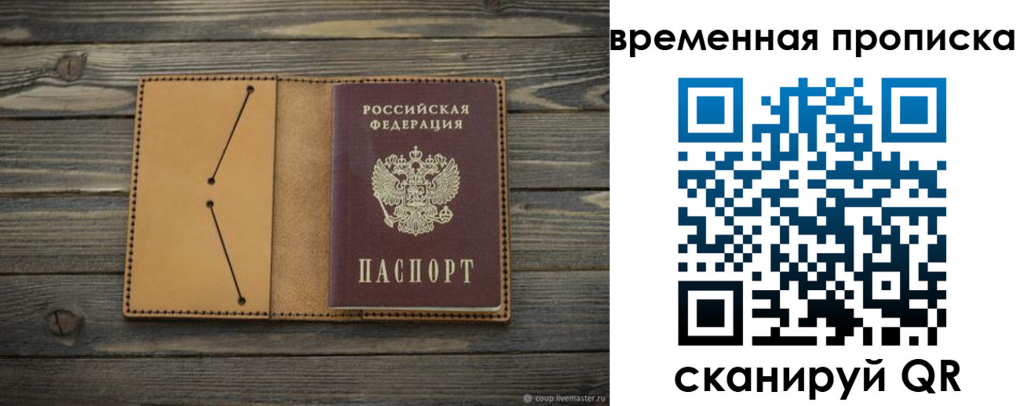 прописка паспорт в Ржеве