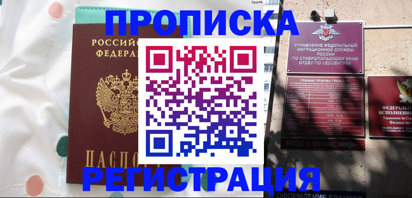 прописка в квартире в Ржеве