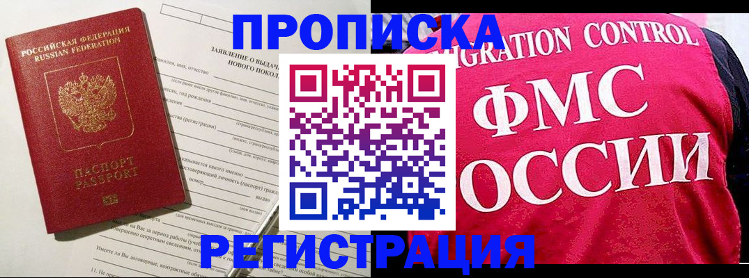прописка для работы в Ржеве