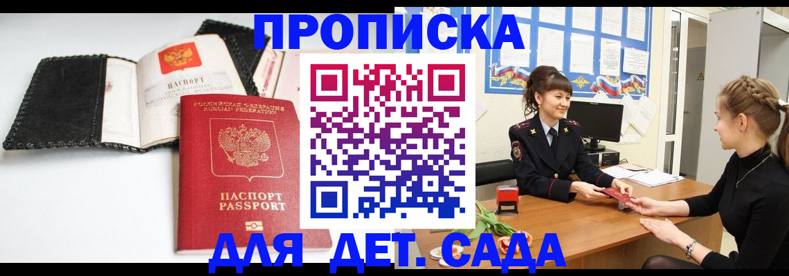 прописка для работы в Ржеве